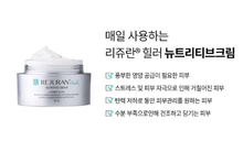 Load image into Gallery viewer, 리쥬란힐러 뉴트리티브 크림 Rejuvenated Healer Nutrient Cream
