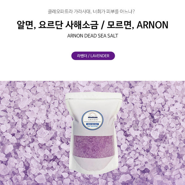 Arnon Dead Sea Salt Lavender 1.5kg